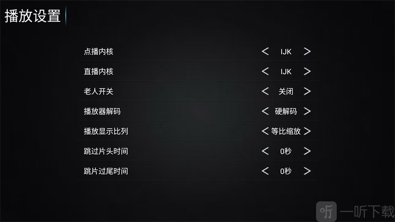 新非凡影视TV设置功能介绍