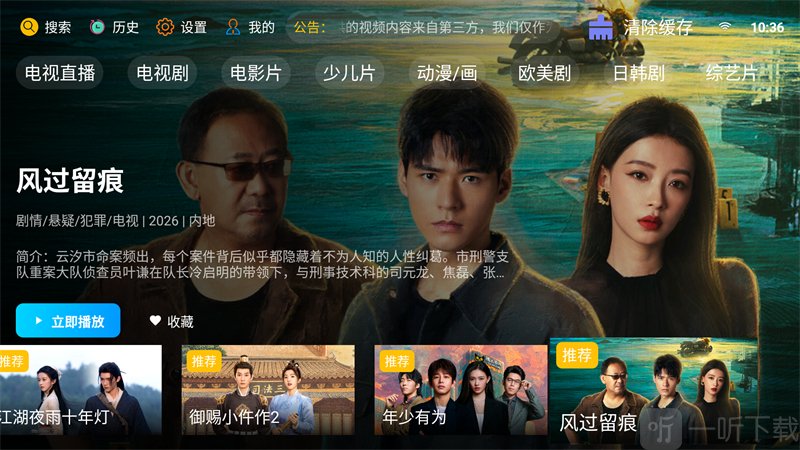新非凡影视TV使用教程