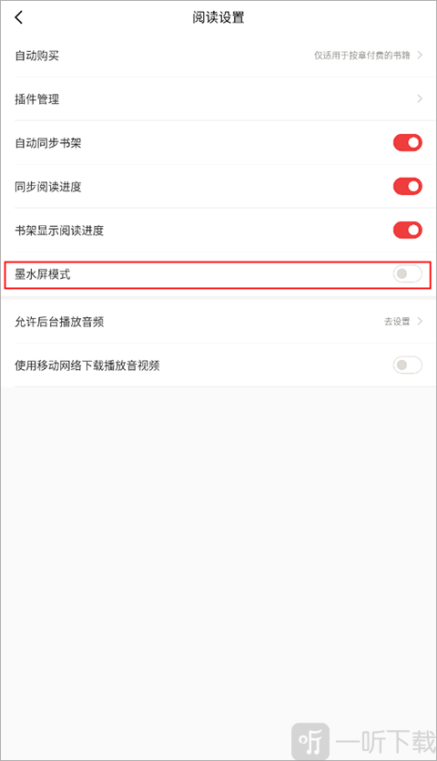 京东读书app开启墨水屏模式