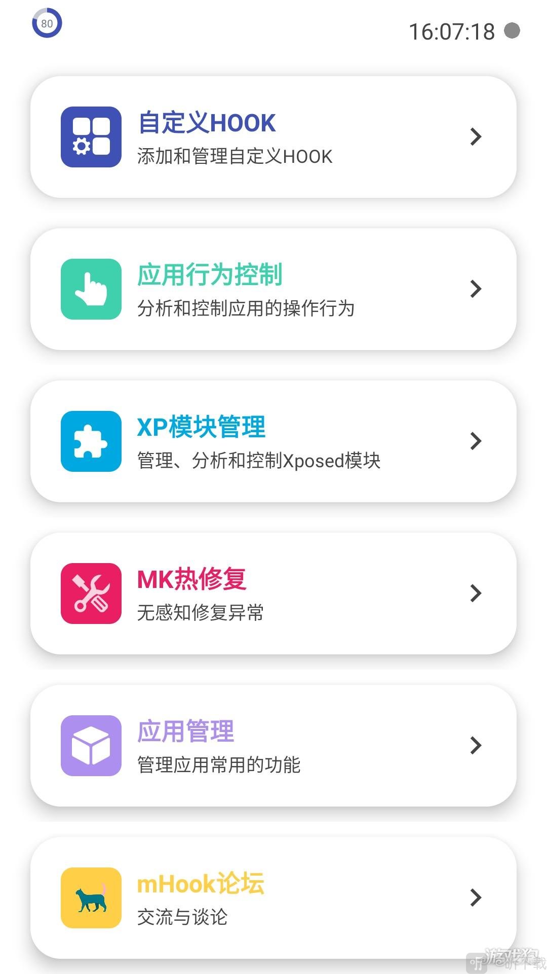 mHook模块管理器主页功能介绍