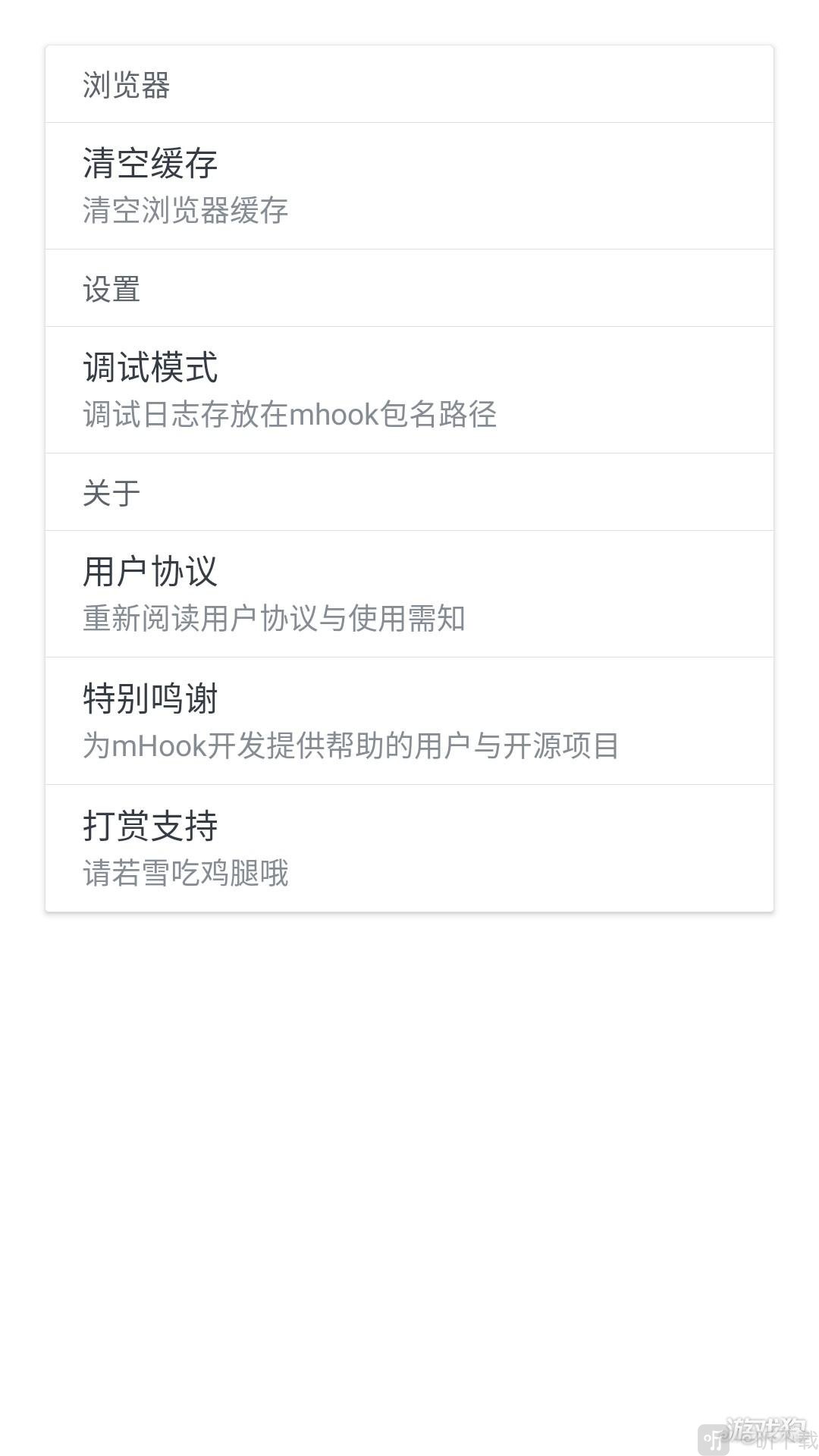 mHook模块管理器自定义设置方法