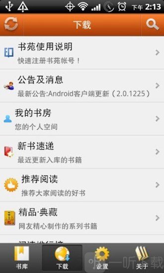 epub掌上书苑获取书币方法