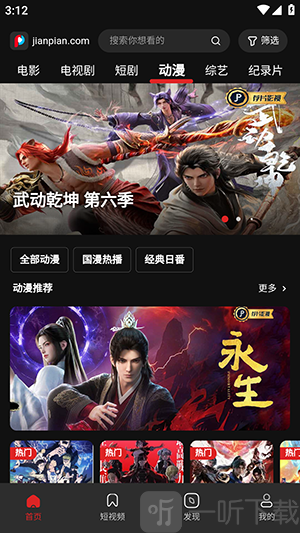 荐片手机APP分类筛选影片方法