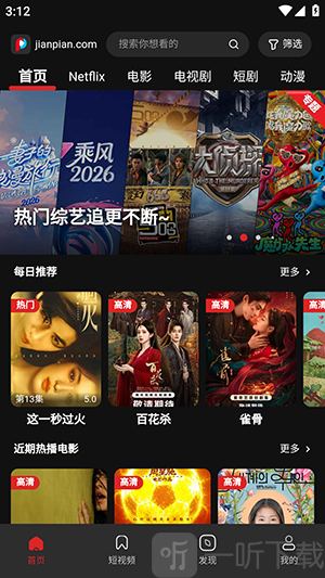 荐片手机APP使用教程首页推荐功能