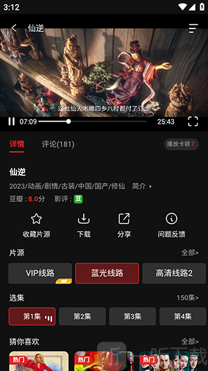 荐片手机APP播放页面切换线路方法
