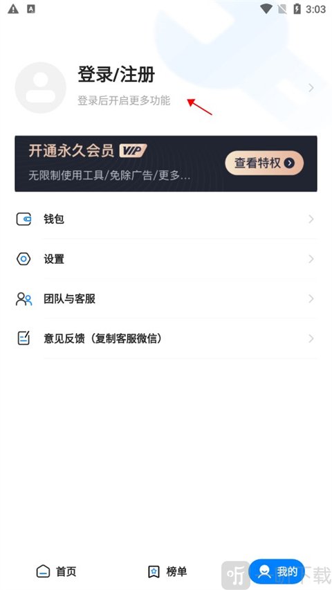 皮皮工具箱注册登录使用方法