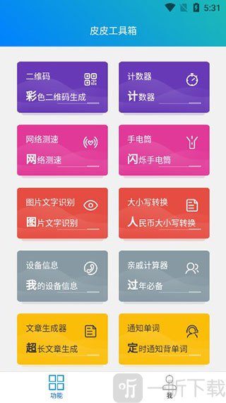 皮皮工具箱首页功能使用教程