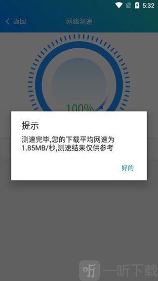 皮皮工具箱网络测速功能介绍
