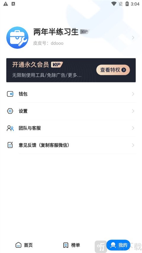 皮皮工具箱登录成功使用教程