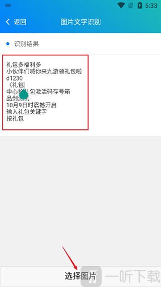 皮皮工具箱图片文字识别教程