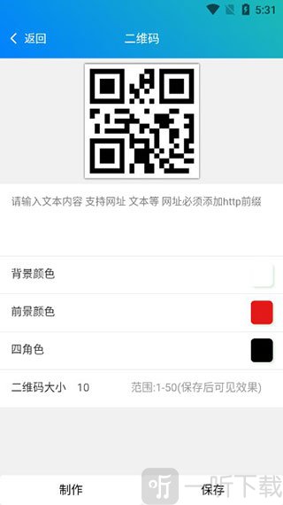 皮皮工具箱二维码制作方法