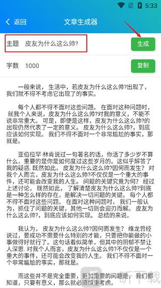 皮皮工具箱文章生成器使用方法