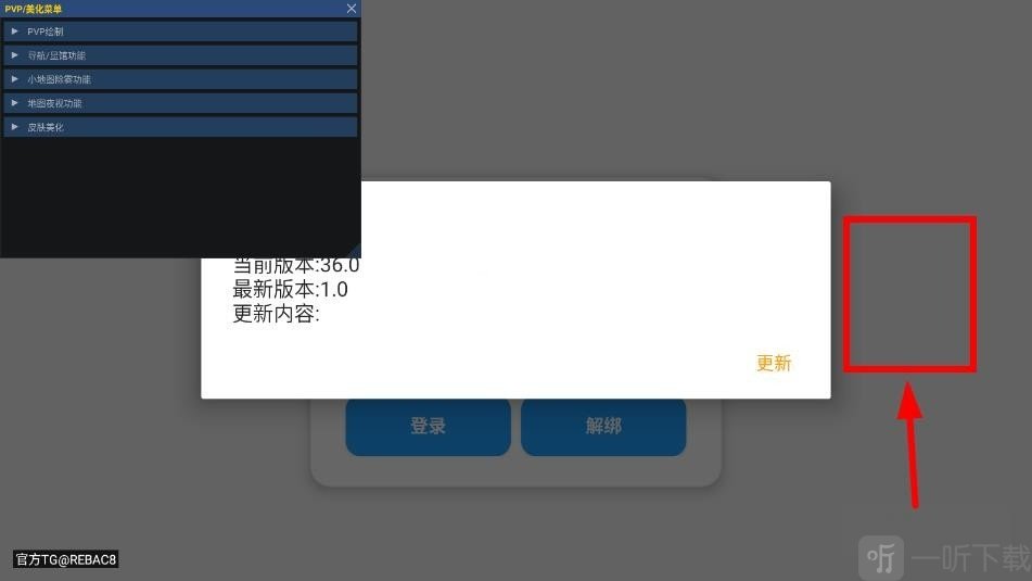 小熊猫辅助器四队版关闭弹窗方法