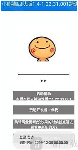 小熊猫辅助器四队版游戏使用教程 小熊猫辅助器四队版游戏使用教程
