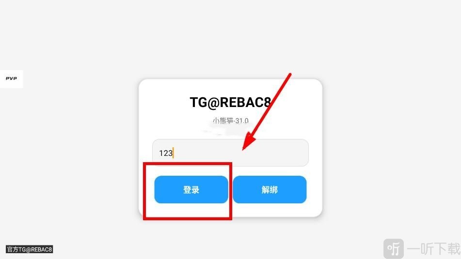 小熊猫辅助器四队版输入卡密教程