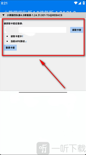 小熊猫辅助器四队版登录方法 小熊猫辅助器四队版登录方法