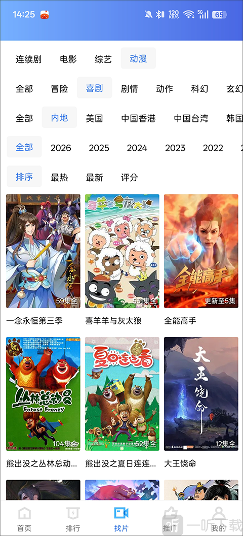 蜗牛视频找片功能