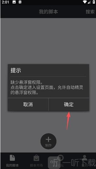 自动精灵连点器开启悬浮窗方法