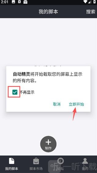 自动精灵连点器屏幕录制设置
