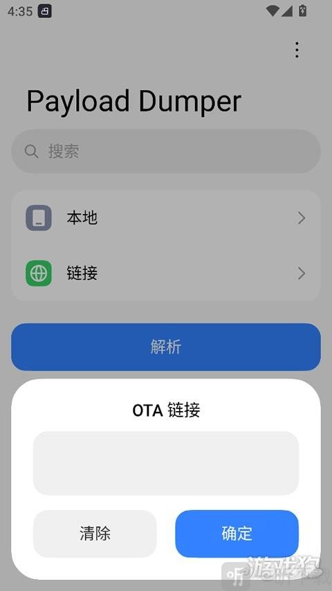 Payload Dumper老版本输入OTA链接教程
