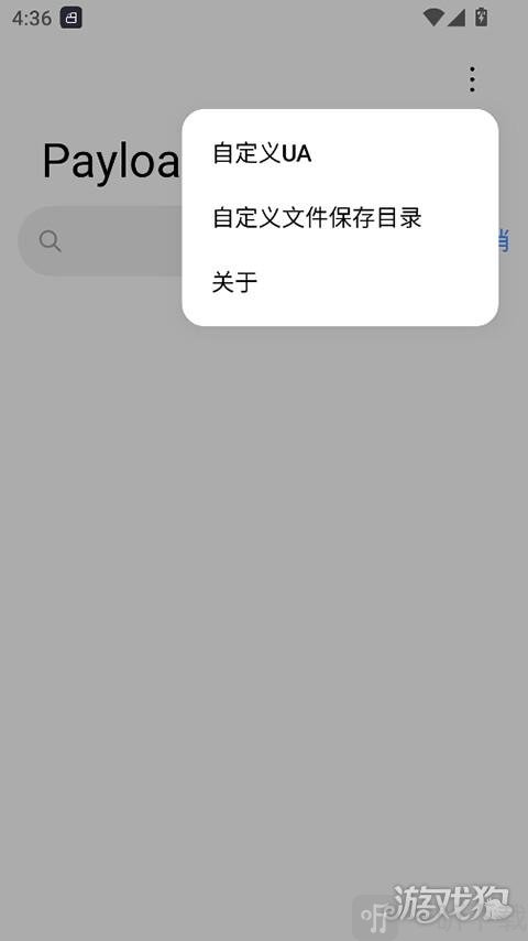 Payload Dumper老版本设置方法