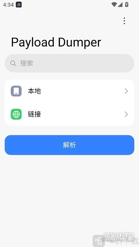 Payload Dumper老版本使用教程打开软件