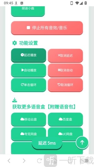 胡迪语音盒APP完成延迟直播设置
