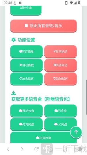 胡迪语音盒APP设置延迟播放教程