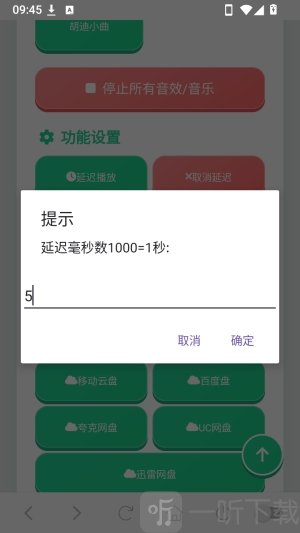 胡迪语音盒APP调整直播延迟时间方法
