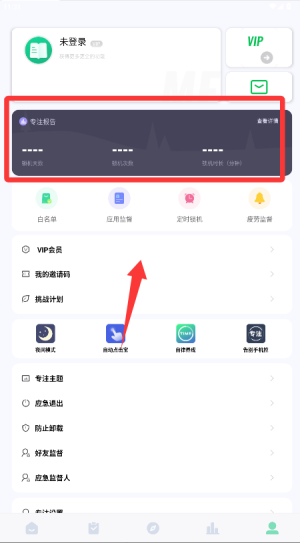 开启专注模式方法