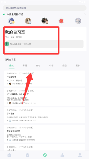 习室使用方法
