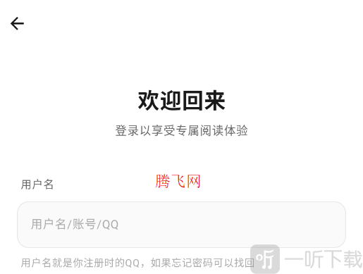 星愿瓶小说app登录教程 星愿瓶小说app登录教程