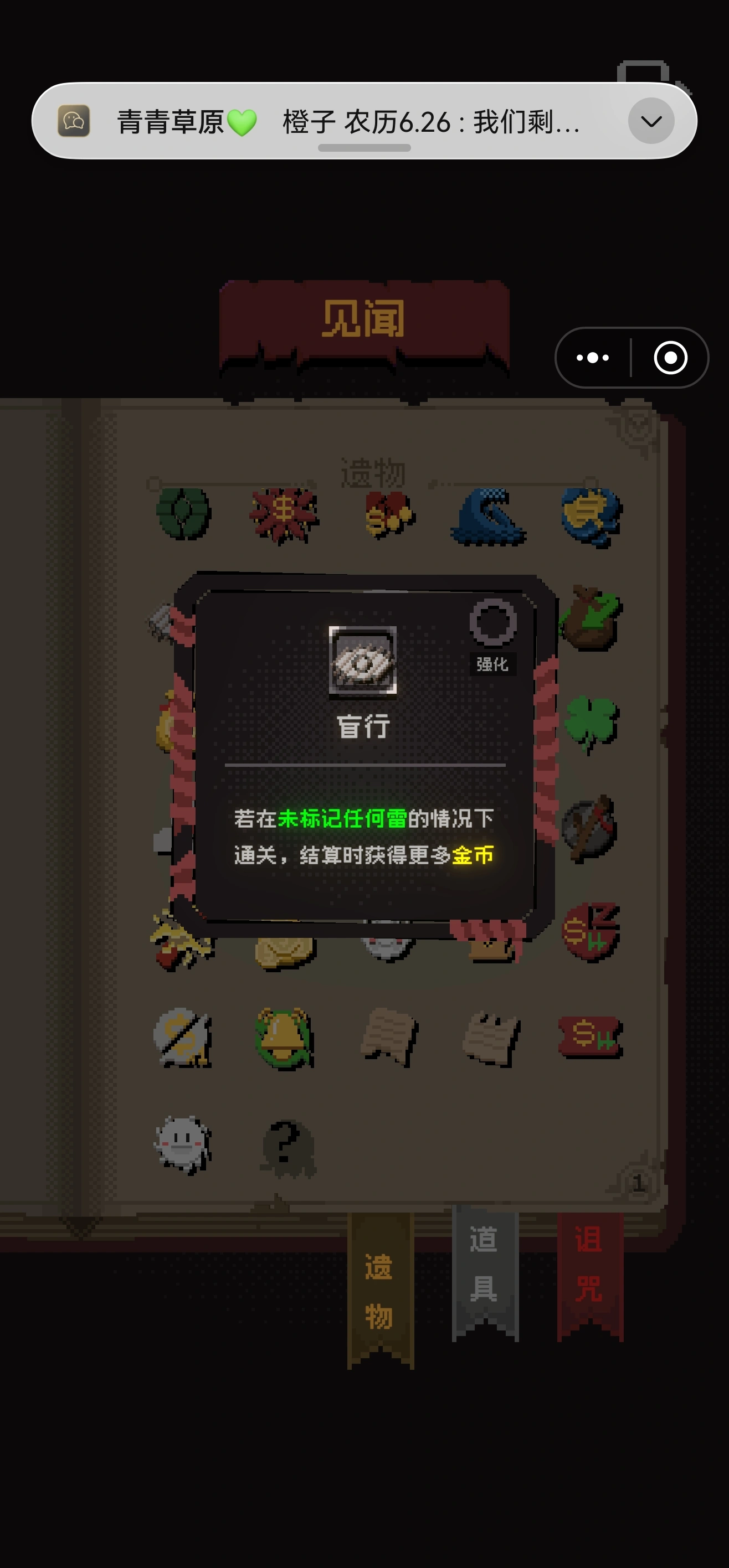 正经的扫雷大冒险盲行物品图鉴展示
