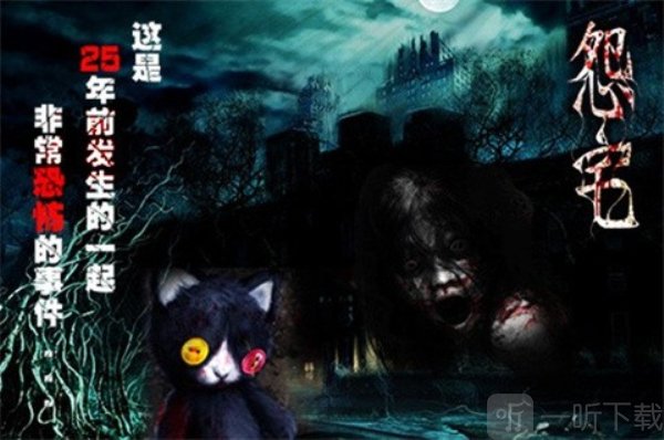怨宅2零之章汉化版