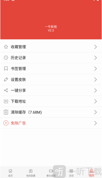 一牛影视我的页面