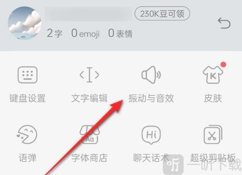 KK键盘振动与音效界面截图
