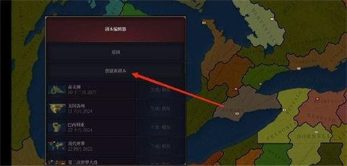 文明时代3虚无破解无限金币金币版创建副本步骤3