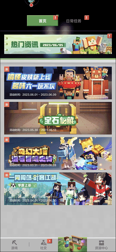 我的世界追逐天空移动版