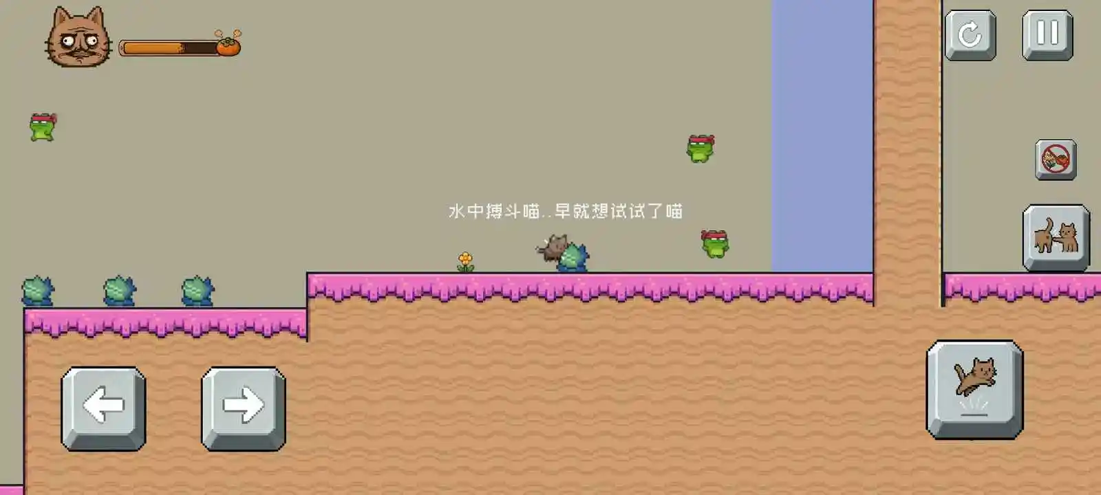 药柿了喵游戏左侧移动右侧跳跃攻击操作界面