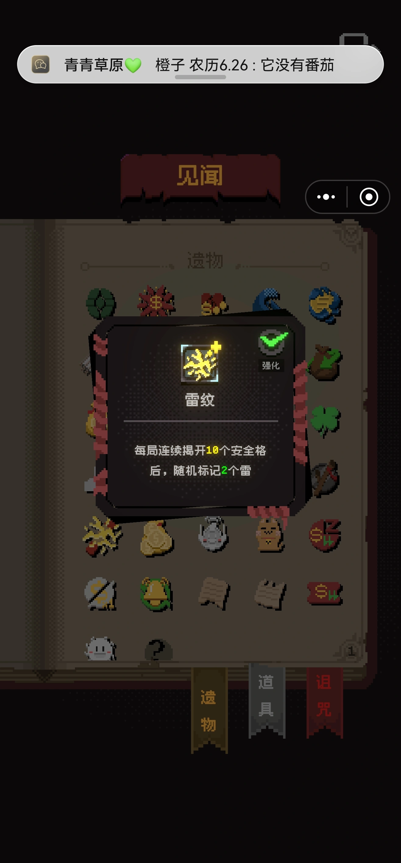 正经的扫雷大冒险雷纹物品图鉴展示