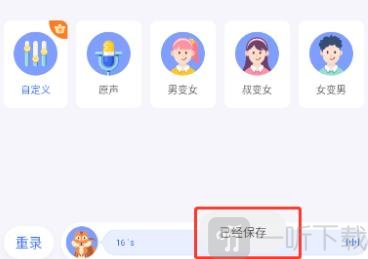 KK键盘变声保存成功界面截图