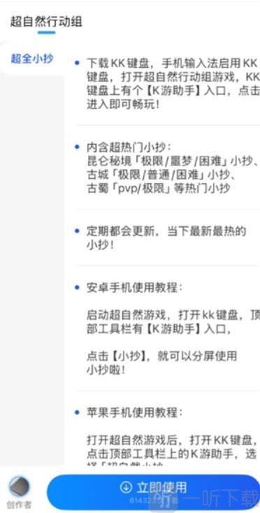 KK键盘超自然小抄入口界面截图