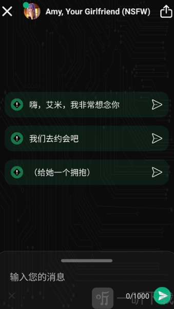 meimodu聊天界面