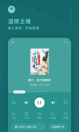 番茄畅听手表版