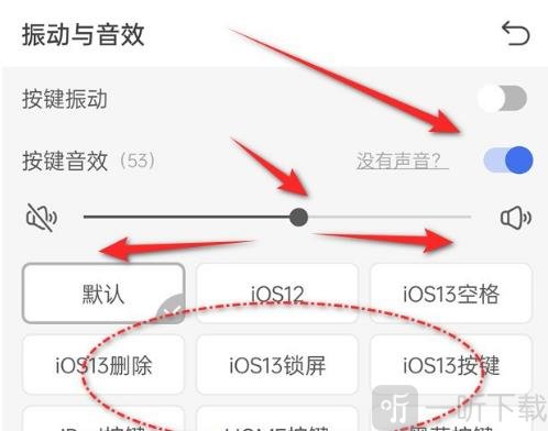 KK键盘开启按键音效界面截图