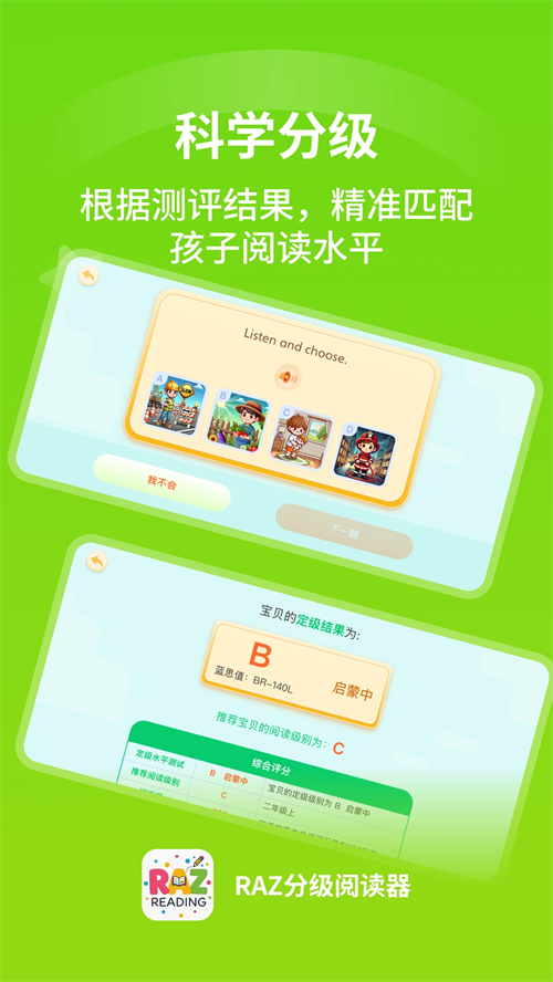 RAZ分级阅读器