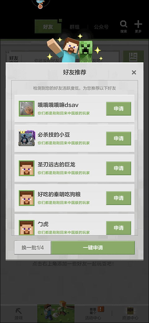 我的世界追逐天空移动版