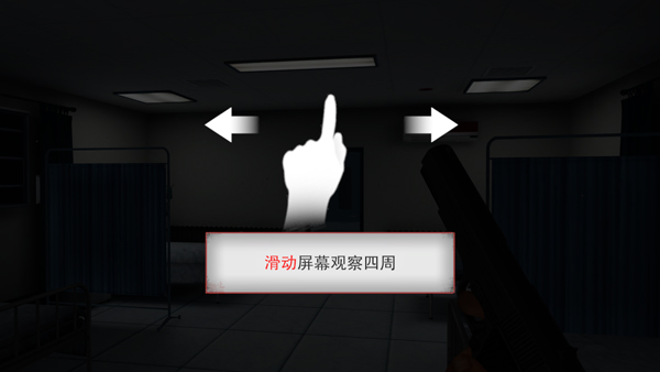 无尽噩梦2诡医院探索