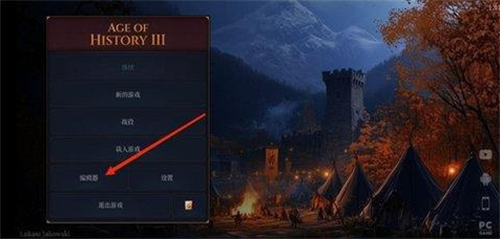 文明时代3虚无破解无限金币版创建副本步骤1