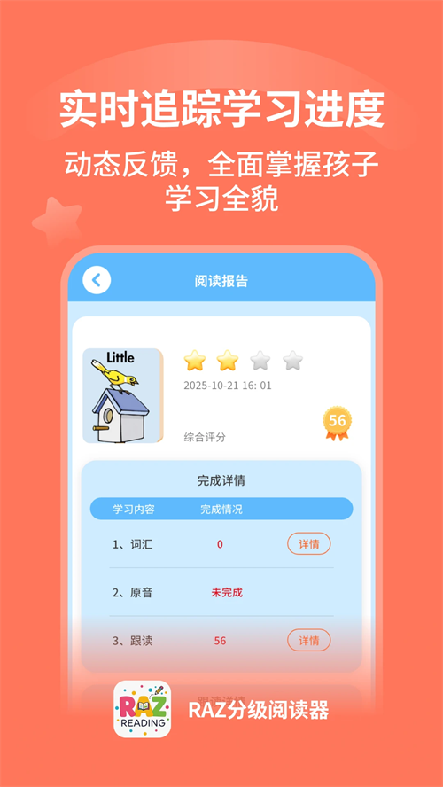 RAZ分级阅读器